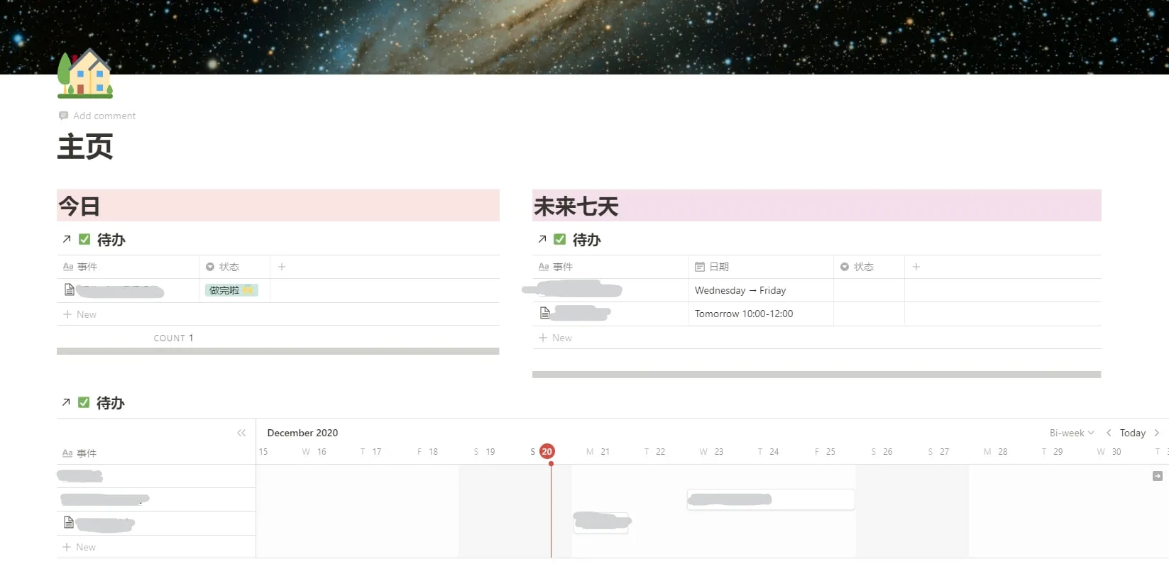 待办